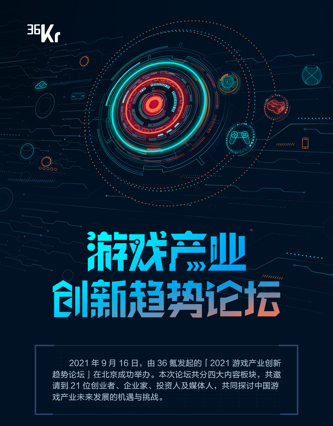2021游戏创新趋势：后移动互联网时代，元宇宙崛起进行时
