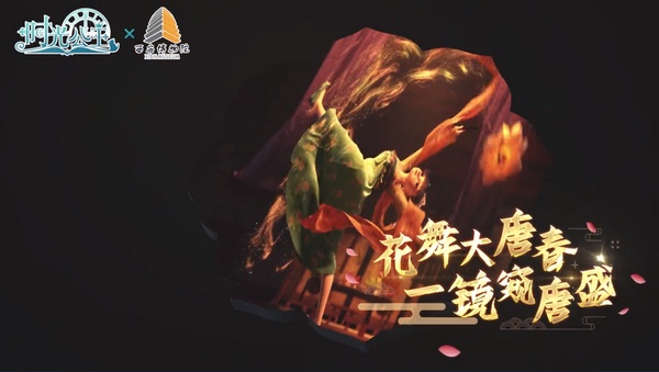 跨越时空，《时光公主》X 西安博物院联动开启！