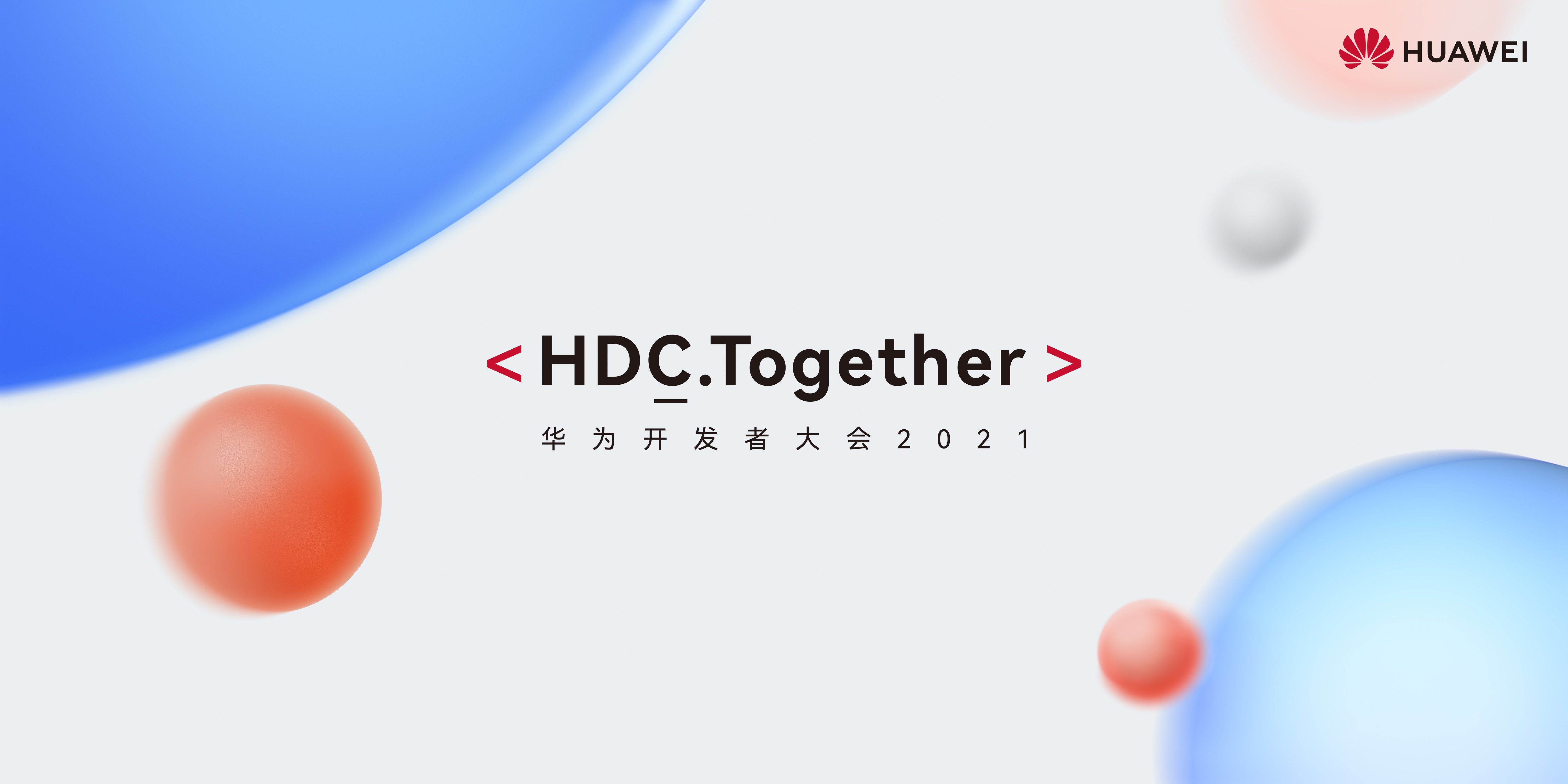 开发者如何乘风出海，破局全球？HDC2021领航出海高峰论坛邀您相聚松山湖