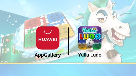 AppGallery助力Yalla Ludo掘金中东和北非游戏市场
