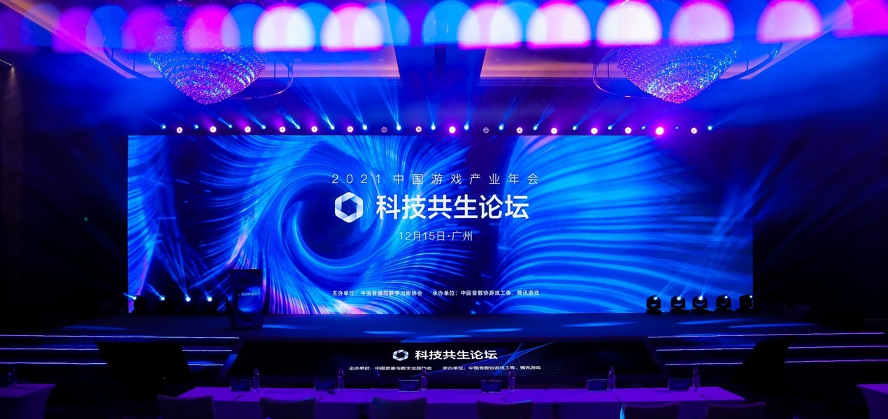 中国游戏产业年会开幕：探索游戏与科技共生发展，助力产业释放更多潜能