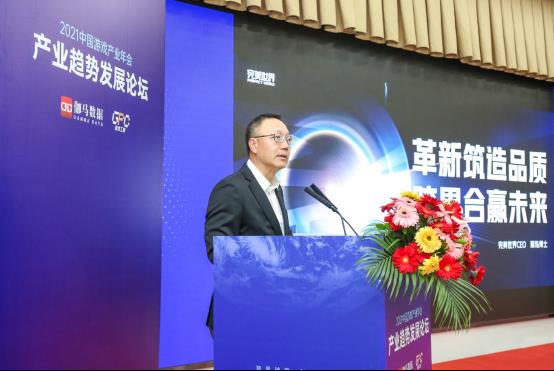 完美世界萧泓：聚焦产品品质 促进“科技+文化”深度融合