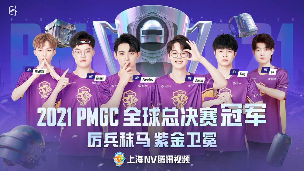 PMGC全球总决赛圆满结束，NV战队为国争光卫冕世界冠军！