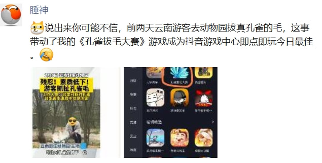 《孔雀拔毛大赛》：一款被新闻带火的小游戏