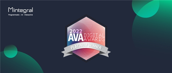Mintegral 获国际认可，摘得 2022 年 AVA 数字大奖白金奖