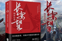 “刺客信条”中国原创官方小说《长安望》3月25日推出！