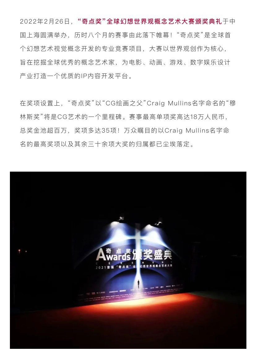 全球首个CM大奖得主揭晓！年度CG艺术盛典首届“奇点奖”完美收官，获奖名单一览-7.GAME