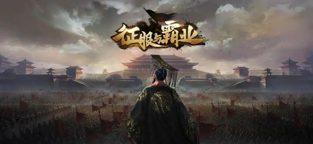 腾讯旗下《征服与霸业》9月停运，上线运营不到一年半