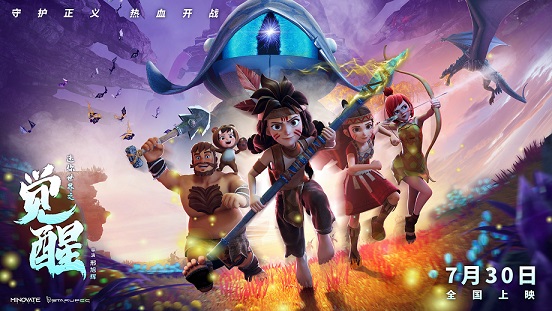 电影《迷你世界之觉醒》曝“热血冒险”版定档预告及定档海报 暑期档瑰丽奇观冲击视觉