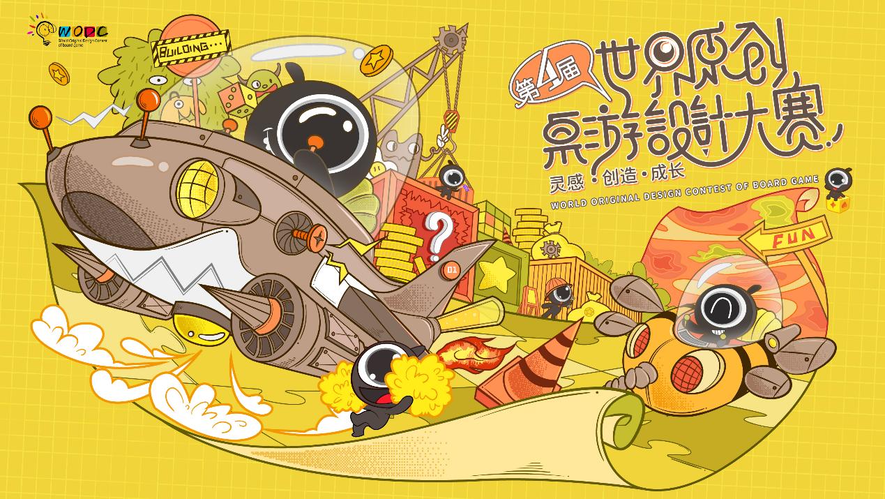 游卡发起第四届WODC，原创桌游设计梦想之门再度开启