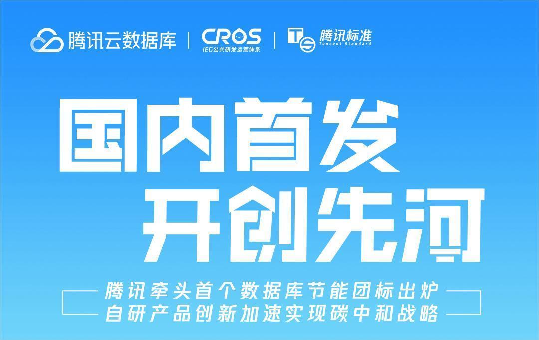 腾讯游戏CROS李从兵：双碳战略下代码助力行业可持续发展