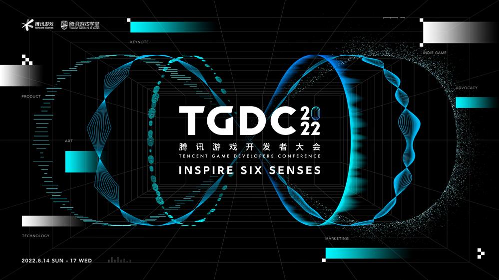 4天7大专场，超60位嘉宾精彩分享！TGDC 2022游戏人年度盛会开启报名预约！