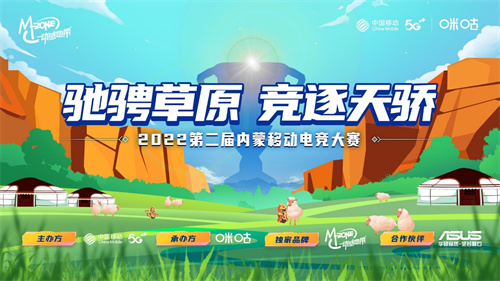 2022第二届内蒙移动电竞大赛包头城市赛即将开战