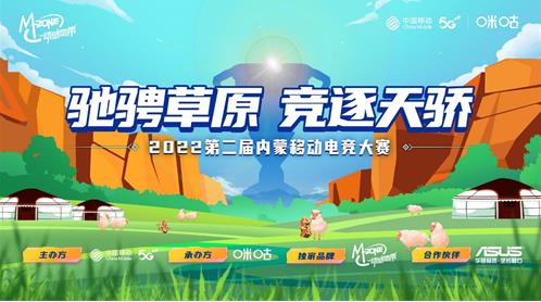 战火四起，峡谷争锋 第二届内蒙移动电竞大赛呼伦贝尔城市赛即将火热开启