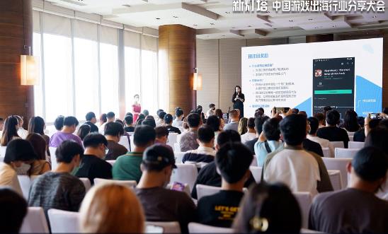 中国游戏出海行业分享大会 现场干货回顾
