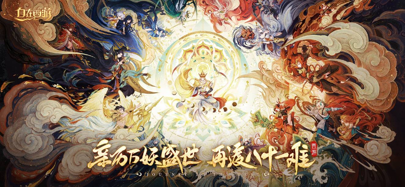 西游卡牌手游《自在西游》首曝 游卡深耕传统文化新探索