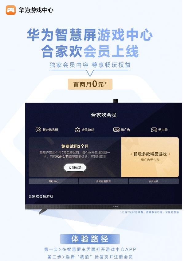 免费领取华为智慧屏游戏中心合家欢会员，畅玩《汤姆猫跑酷》等IP大作