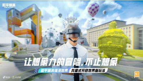 下一个圈，无限可能！《和平精英》新版本与新联动即将来袭