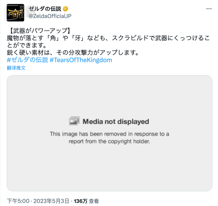 《塞尔达传说》官方图片被认定为“侵权”