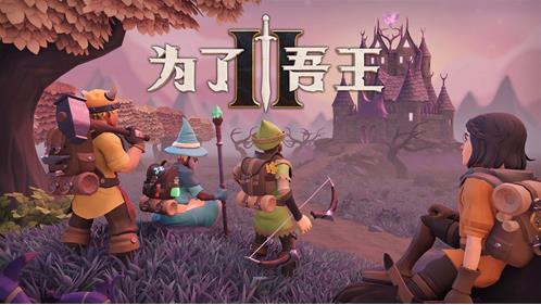 《为了吾王II》现已在Steam页面免费开启B测预约!