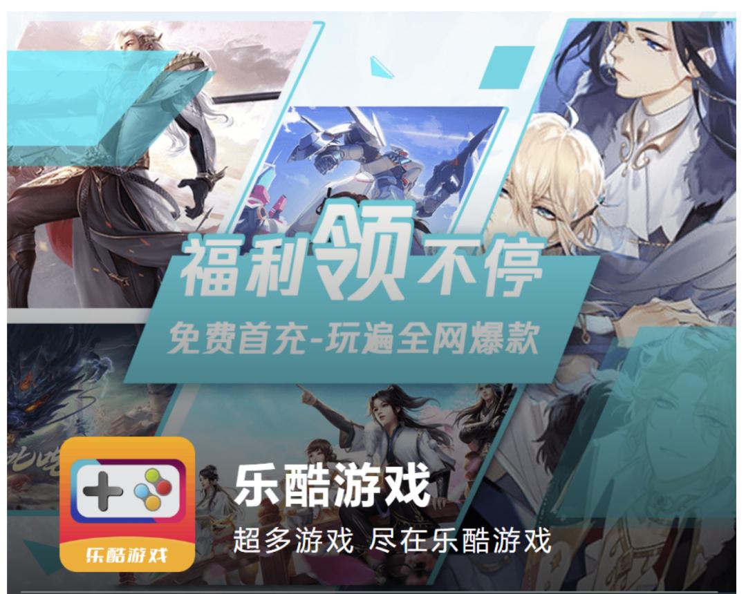 乐酷游戏新上线全新盒子，玩家尽情畅玩！