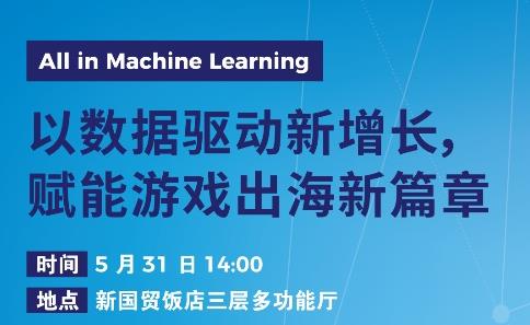 Moloco “All in Machine Learning” 主题研讨会北京首站来袭！
