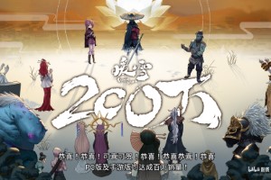 ​双平台《暖雪》官方宣布本作累积销量已突破200万份
