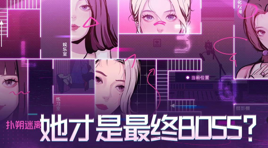 首款女团题材解谜《房间的秘密3：女团回归夜》预约开启！预告PV悬疑感十足！