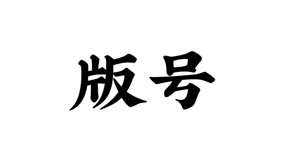 89款新版号下发：《王者破晓》《燕云十六声》《流浪地球》等大作获批