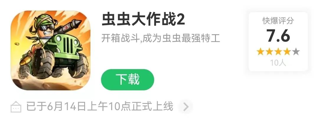开箱子玩法大热，《虫虫大作战2》空降榜单前列 | 休闲新游周报
