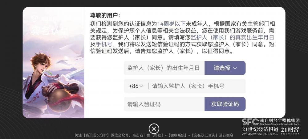 “限游令”后第二个暑假将至，严管未成年游戏受关注