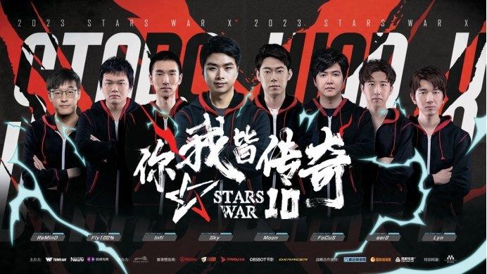 重聚StarsWar：愿你归来仍是少年