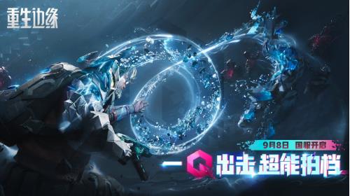 射击宝可梦？《重生边缘》究竟搞出了什么花活？