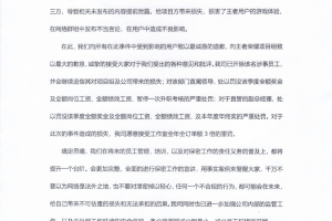 泄密《王者荣耀》内容 供应商遭重罚，发声明致歉