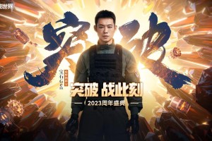 《坦克世界》2023周年纪念开启！全新代言人宝石Gem官宣