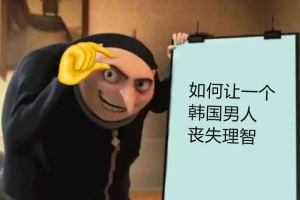 一个PV引发的惨案：0.1秒掀翻韩国游戏市场和工会