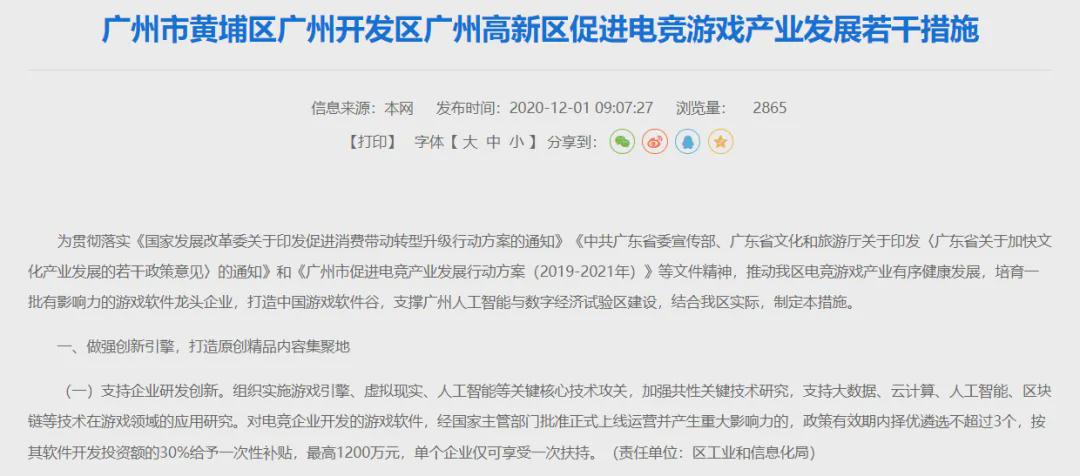 最高500万元，广州黄埔发布游戏产业扶持政策