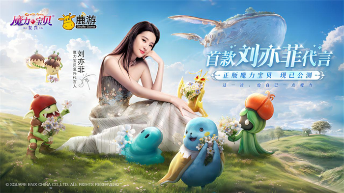 《魔力宝贝：复兴》6月19日公测开启 刘亦菲「闪耀」品牌片引领魔力新纪元！