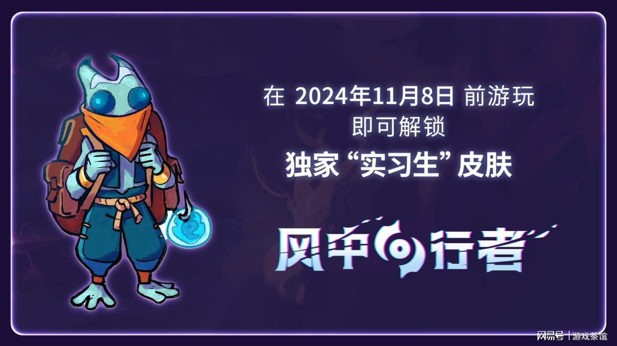 纵身跃入漩涡吧！ —— 《风中行者》现已开启抢先体验