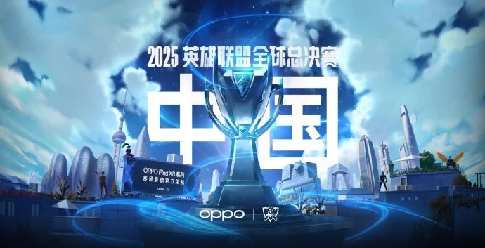 五年之期已至，2025英雄联盟总决赛再次落地中国！