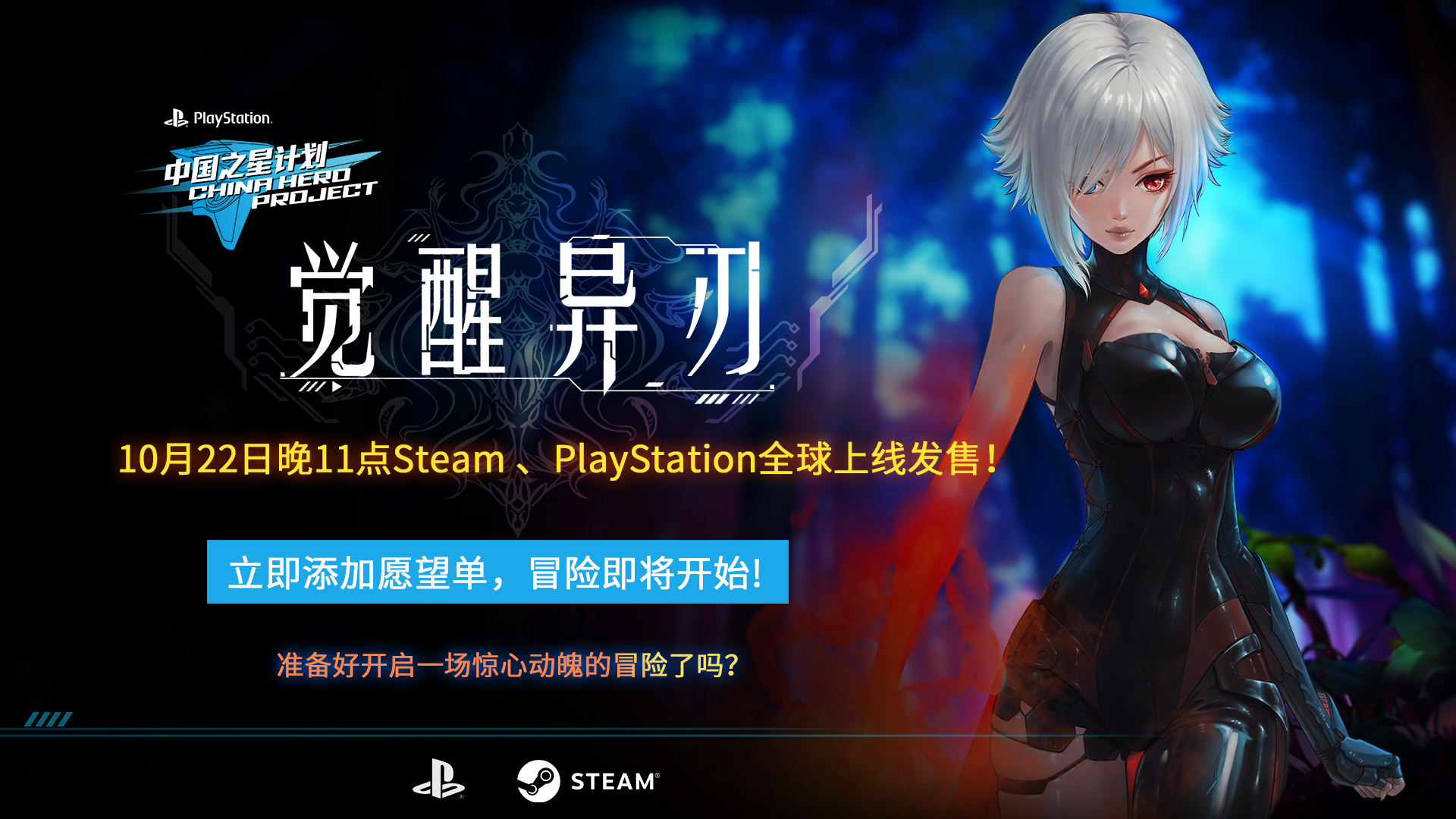 类银河战士恶魔城《觉醒异刃》10月22日晚11点Steam、PlayStation全球上线发售!