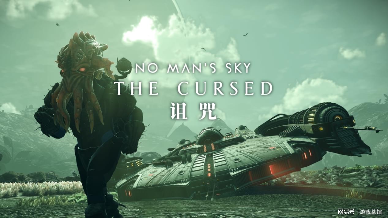 《无人深空》带来克系远征更新：诅咒（THE CURSED）