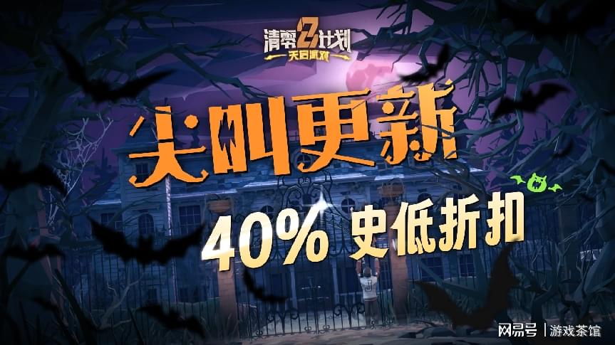 多人肉鸽《天启派对》万圣节狂欢：40%史低折扣+限时免费Demo上线！