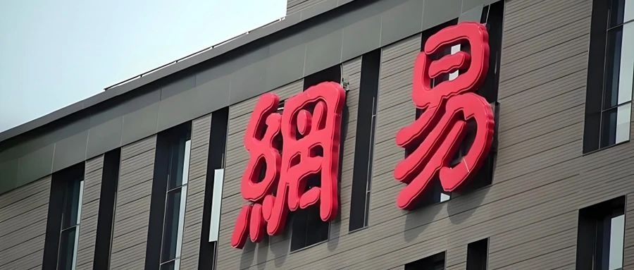 丁磊“重回”网易游戏：重塑招标流程，收紧付款审批权