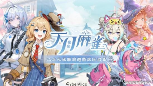 二次元四合一麻将《天月麻雀》将于1月20日正式公测