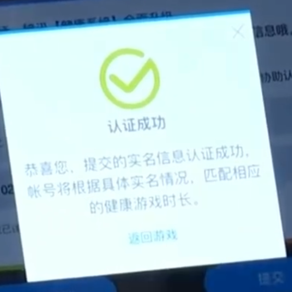 央视曝光：未成年绕开游戏防沉迷系统仅需4元