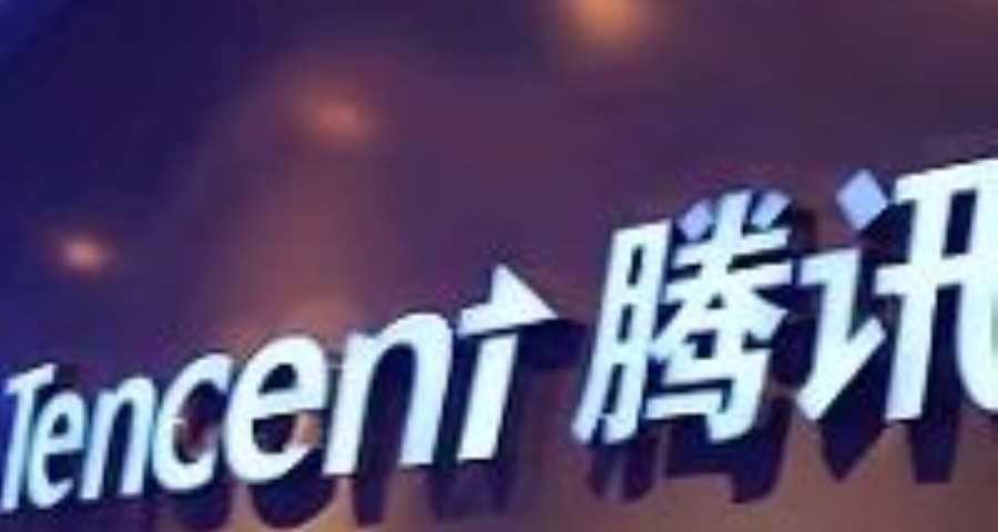 腾讯回应被列入美黑名单：对业务无影响，被列入是错误