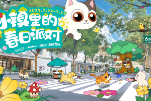 心动小镇又双叒叕和600号联动了？！”春日派对“快闪落地上海大学路！