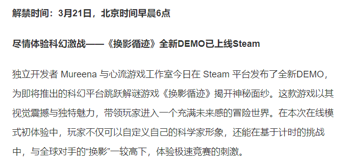 尽情体验科幻激战——《换影循迹》全新DEMO已上线Steam