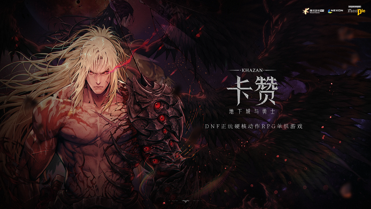 高品质ARPG新作《第一狂战士：卡赞》上线，探索DNF平行宇宙传奇史诗